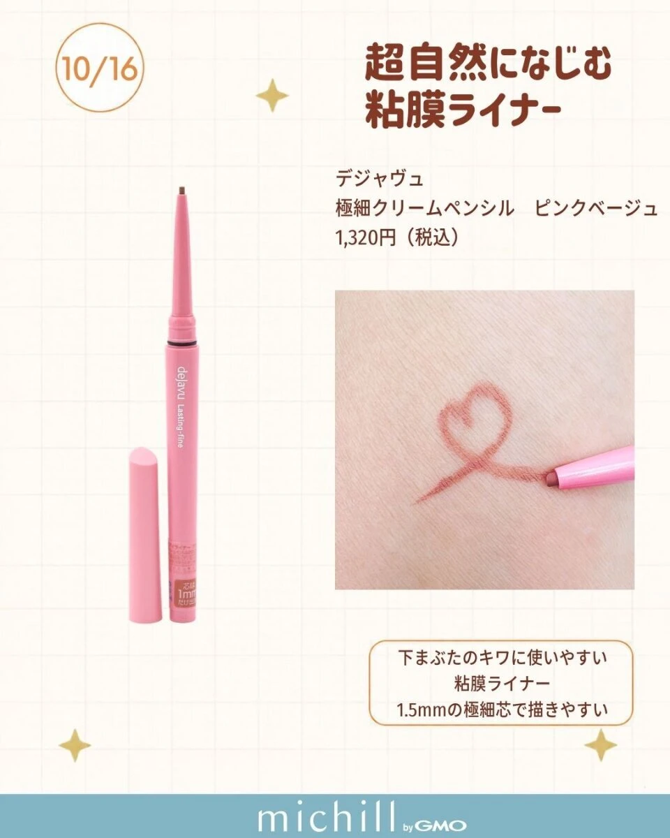 デジャヴュ極細クリームペンシルピンクベージュと腕に描かれたハート デジャヴュ極細クリームペンシルピンクベージュと腕に描かれたハート