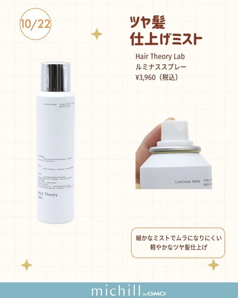 Hair Theory Labルミナススプレーの白いボトルとスプレー部分 Hair Theory Labルミナススプレーの白いボトルとスプレー部分
