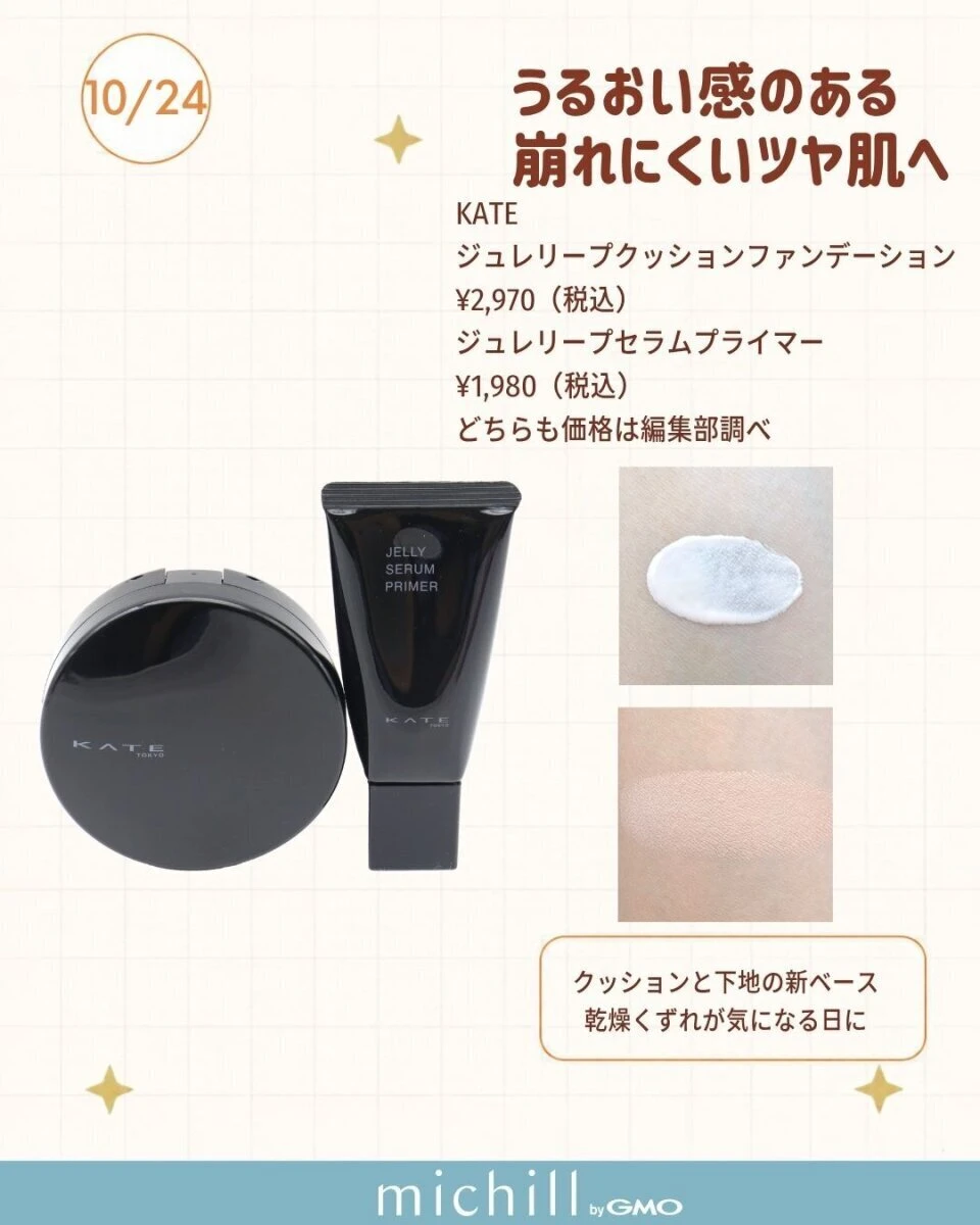 KATEの黒いクッションファンデとチューブ型プライマーと腕に塗った色見本 KATEの黒いクッションファンデとチューブ型プライマーと腕に塗った色見本