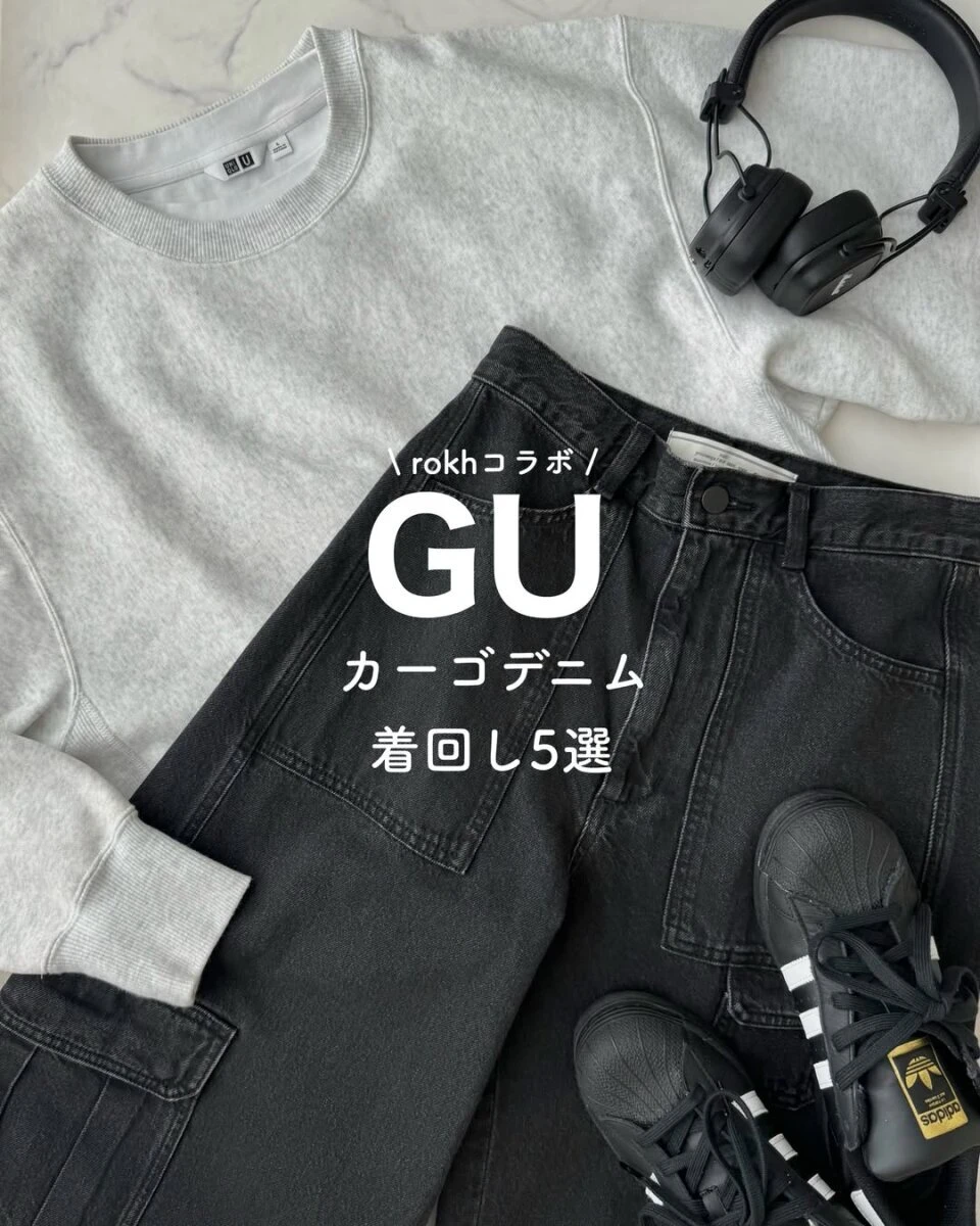 GUとrokhのロゴが入った黒いカーゴデニムとグレーのスウェット、黒いヘッドホンとスニーカーの平置き