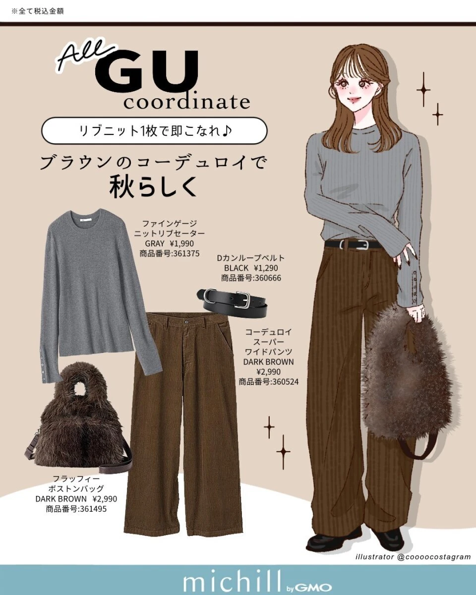グレーのリブニットにブラウンのコーデュロイパンツを合わせた秋の全身コーディネートイラスト