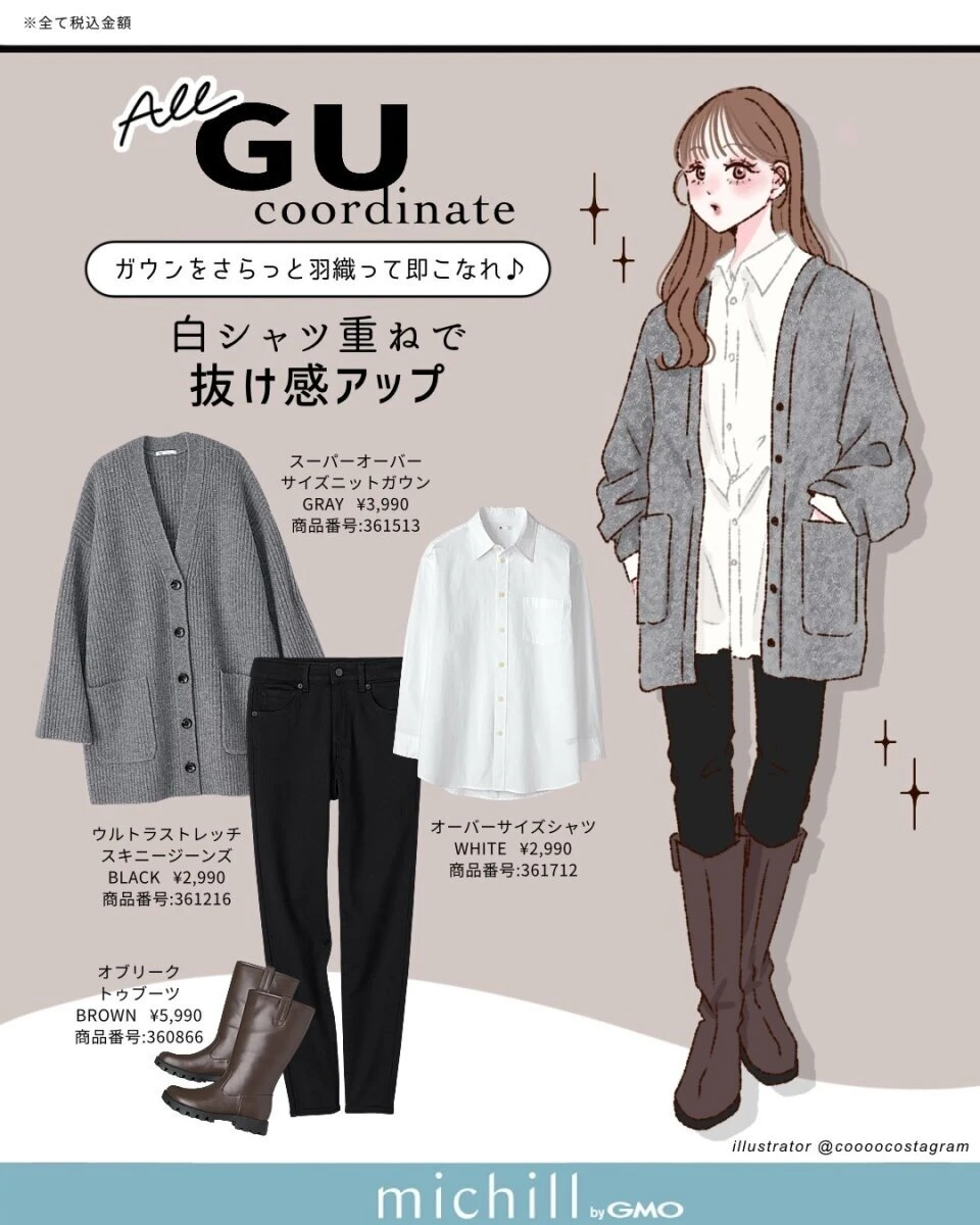 グレーのロングニットガウンに白シャツと黒スキニーを合わせたレイヤードコーデのイラスト