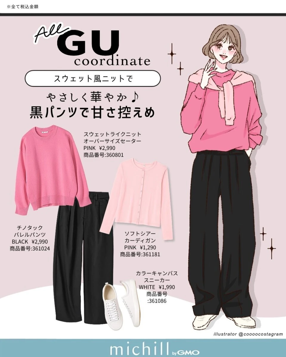 ピンクのニットに黒パンツを合わせた大人可愛い秋コーデのイラスト