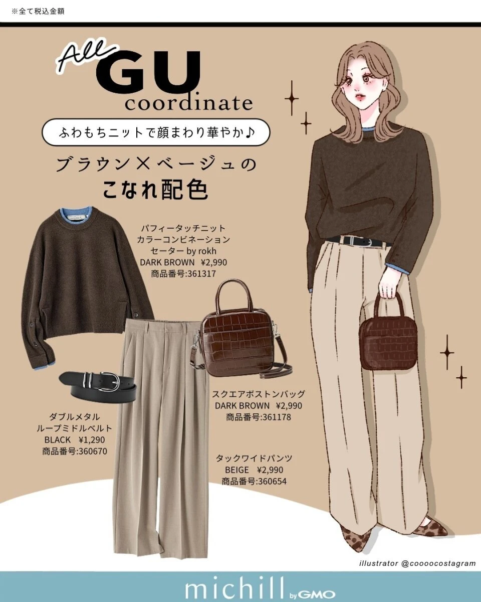 ブラウンのニットとベージュのパンツを合わせた秋コーデのイラスト