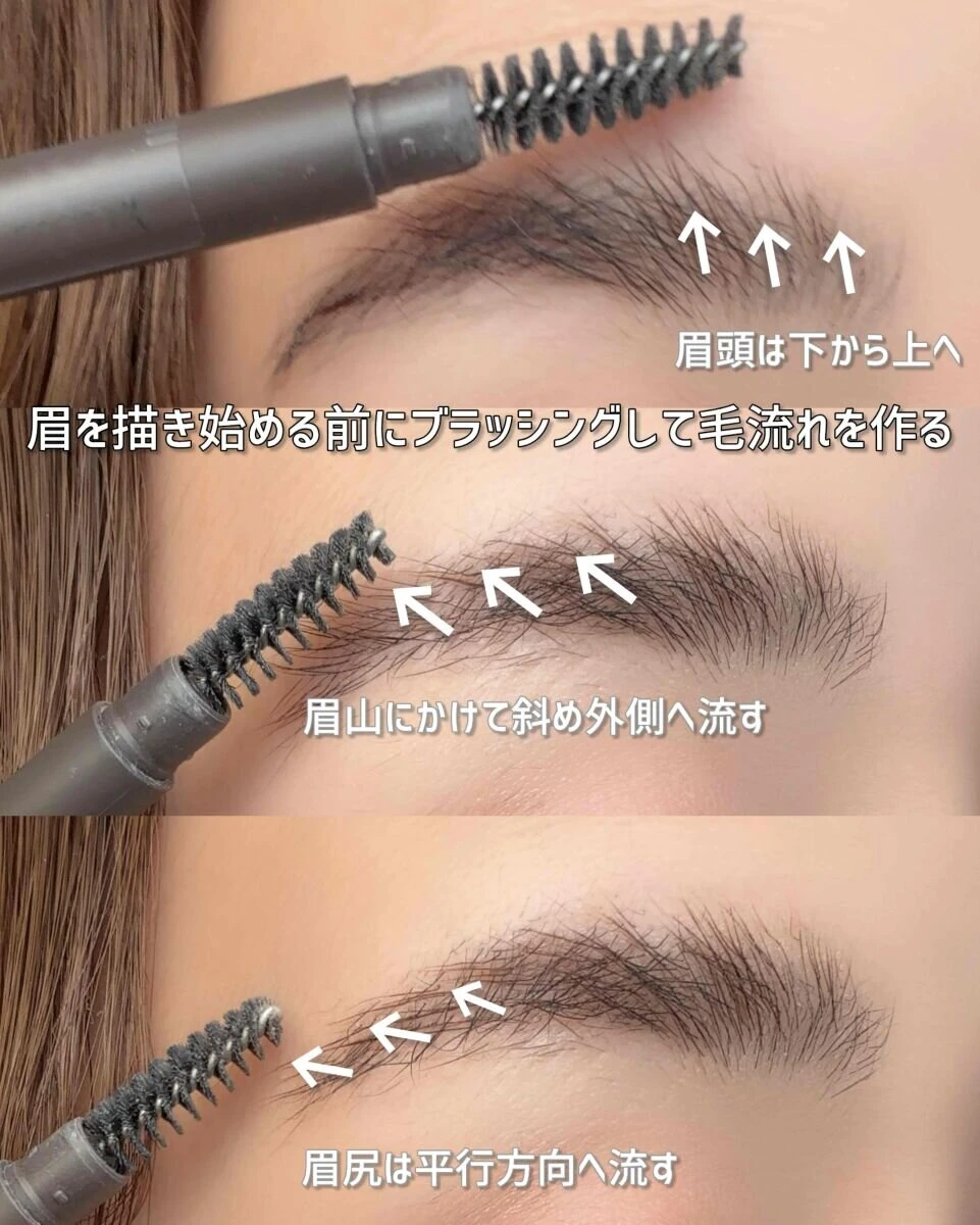 スクリューブラシで眉頭や眉山などの毛流れを整える様子